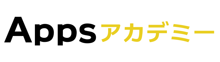 Appsアカデミー – ネットビジネスを学び尽くすウェビナープラットフォーム